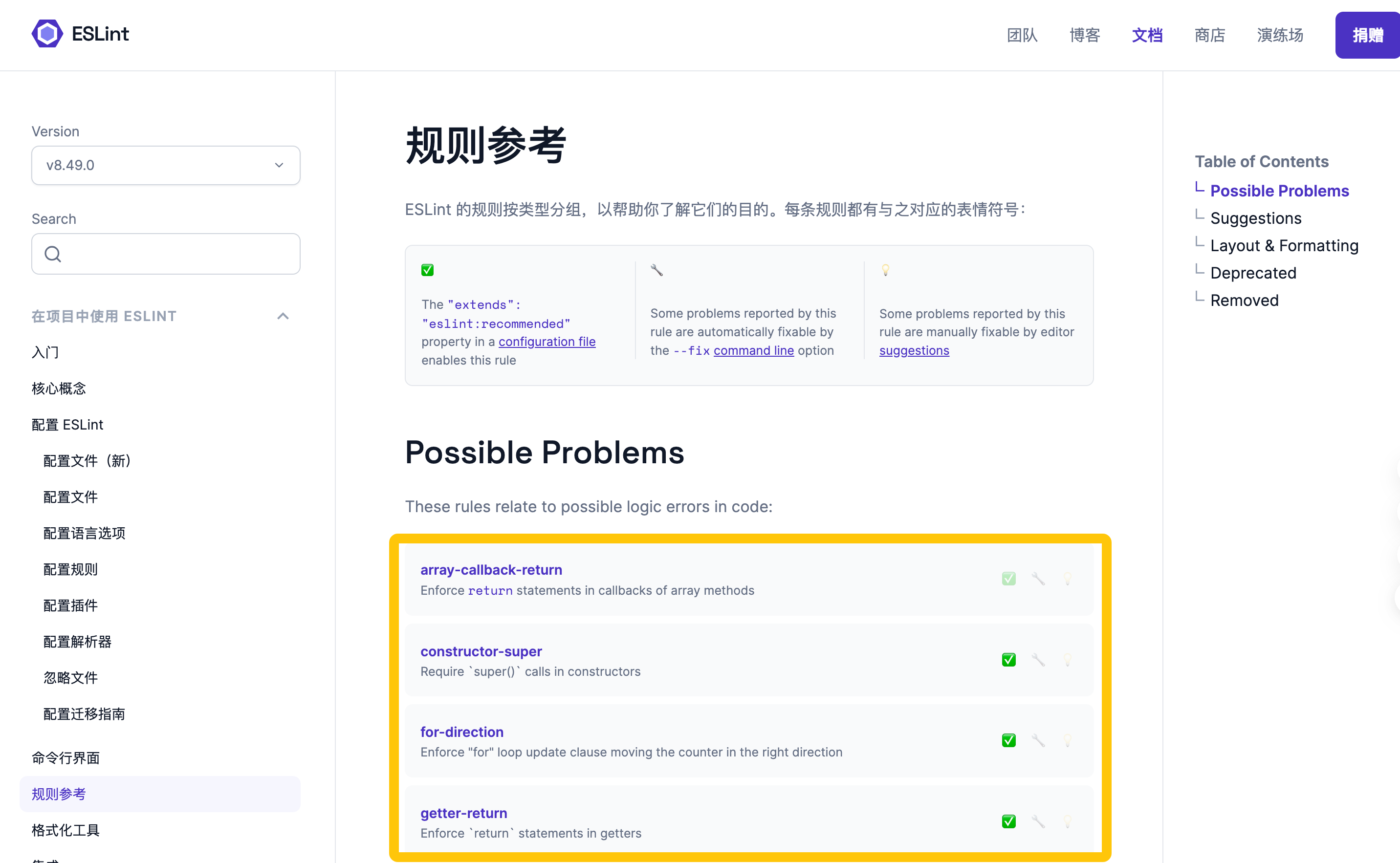 ESLint规则示例列表