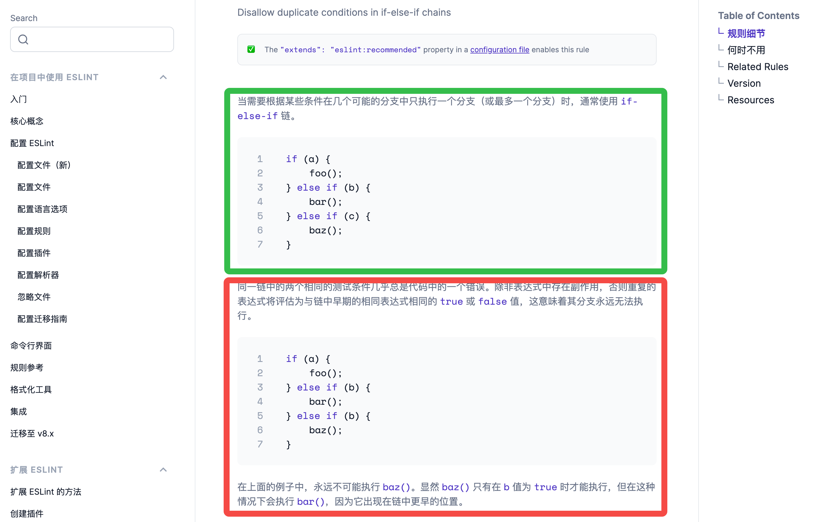 no-dupe-else-if规则的正确和错误用法示例