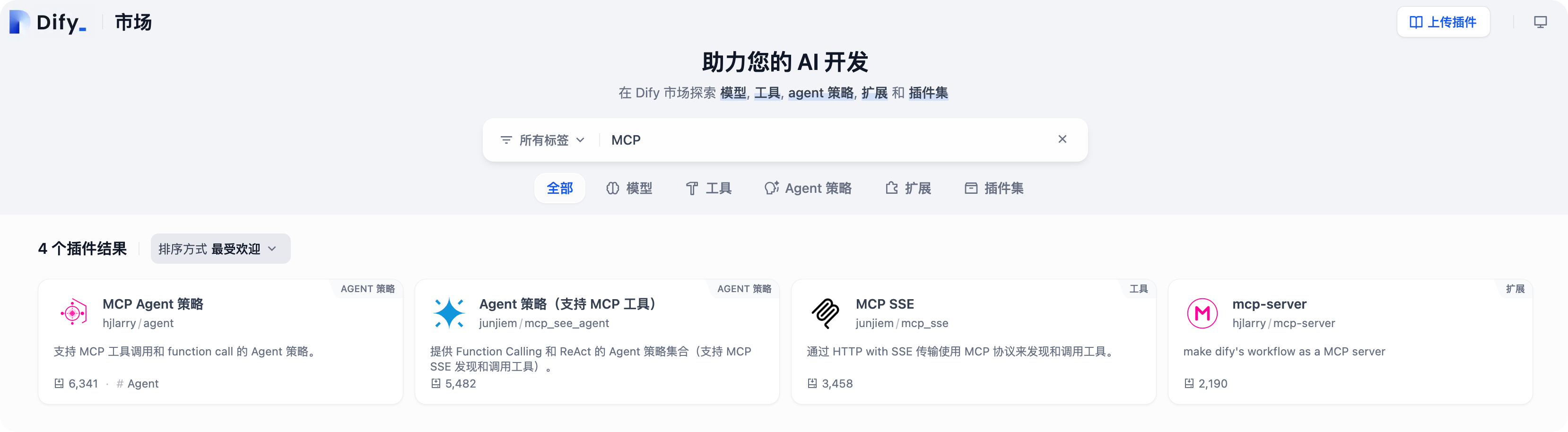 Dify市场中的MCP SSE插件界面